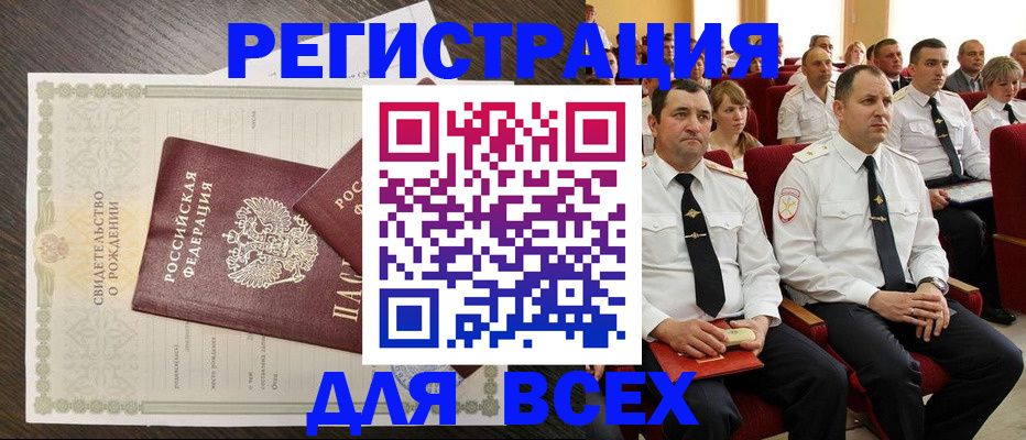 прописка в Марксе